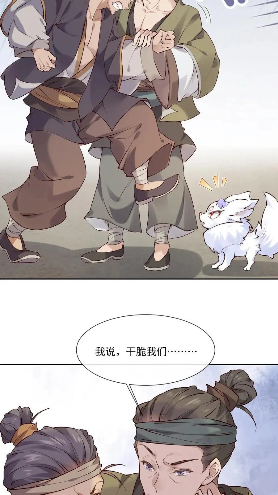 第74话 颜歌被擒 第14页