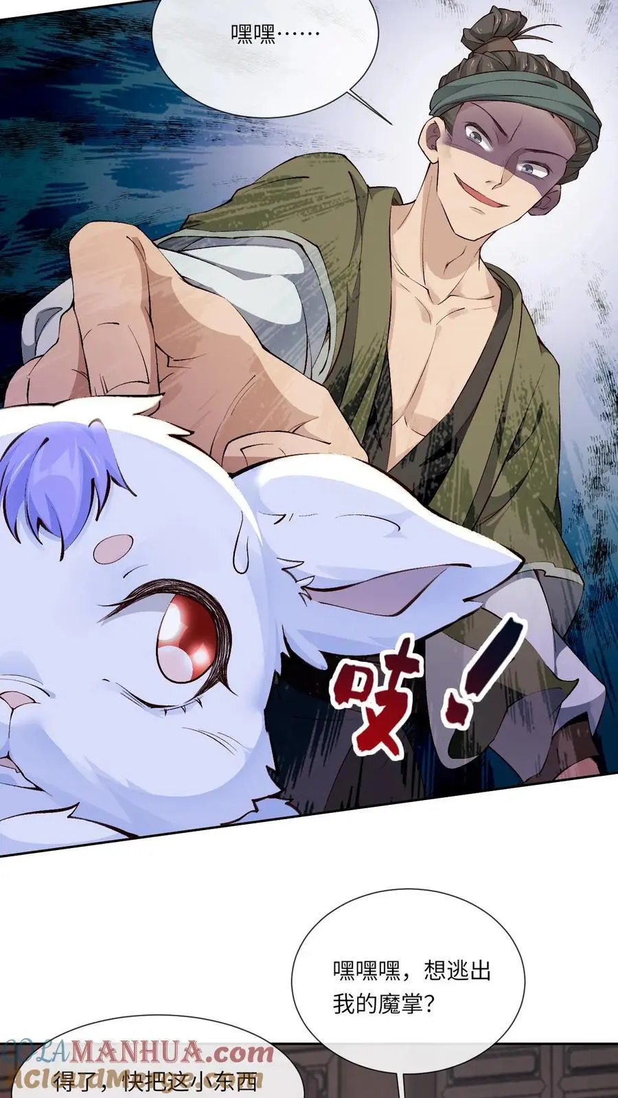 第74话 颜歌被擒 第17页