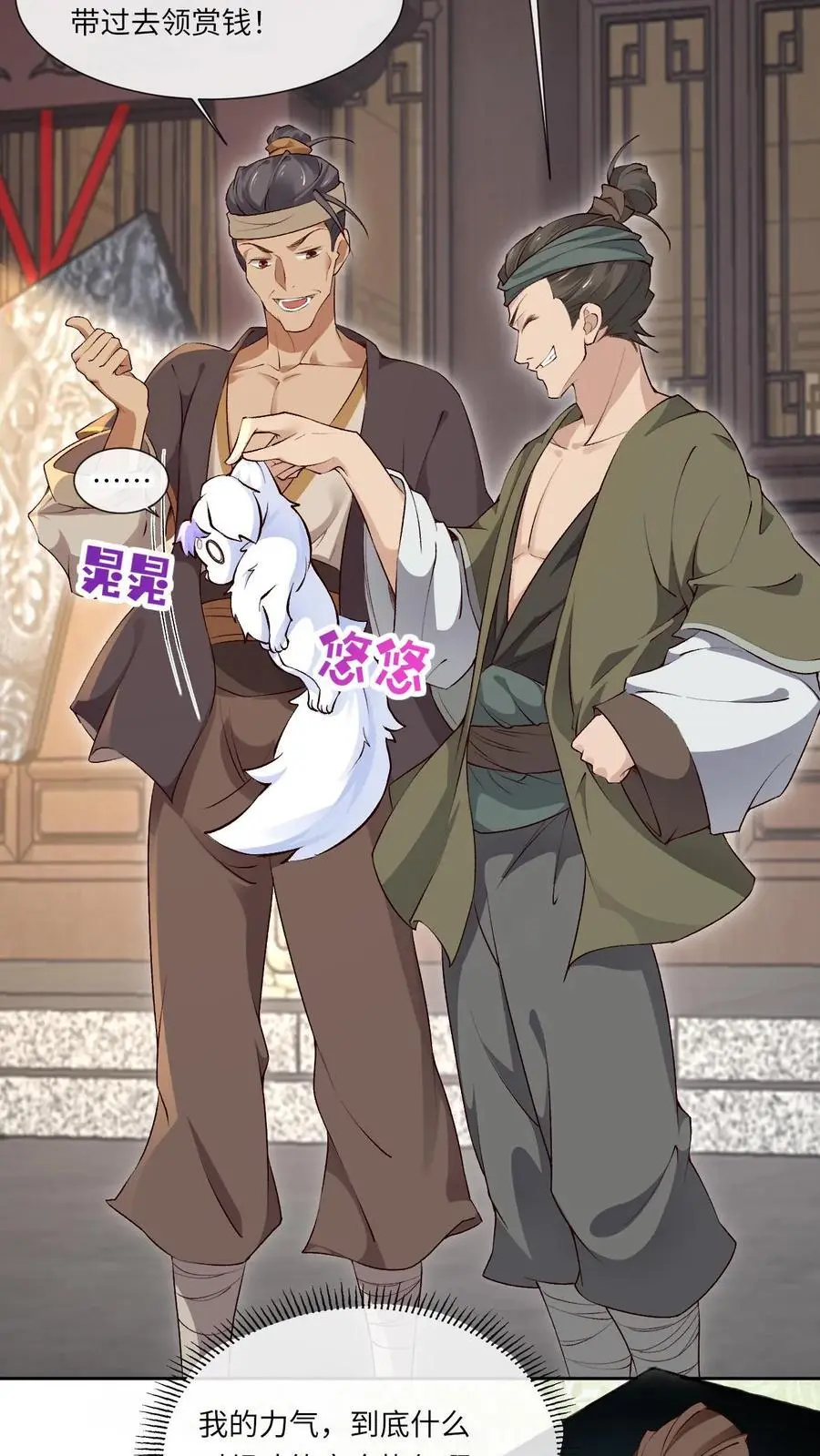 第74话 颜歌被擒 第18页