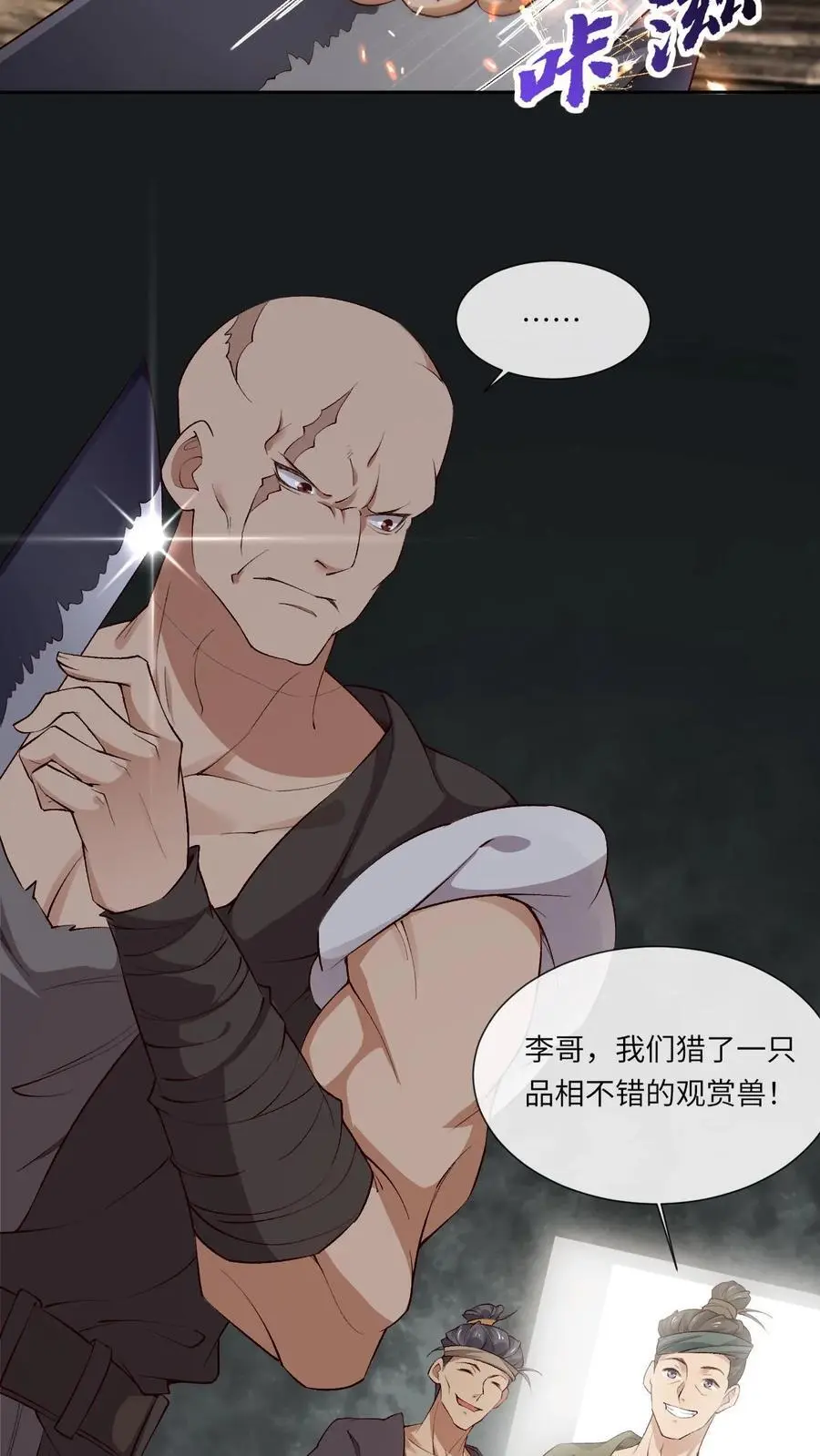 第74话 颜歌被擒 第20页