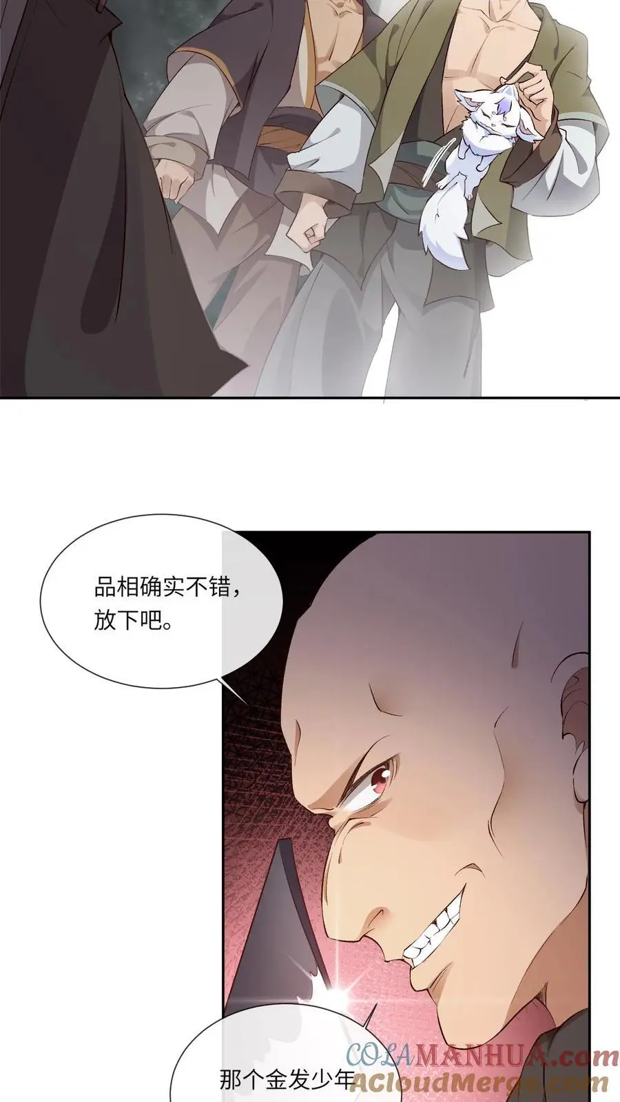 第74话 颜歌被擒 第21页