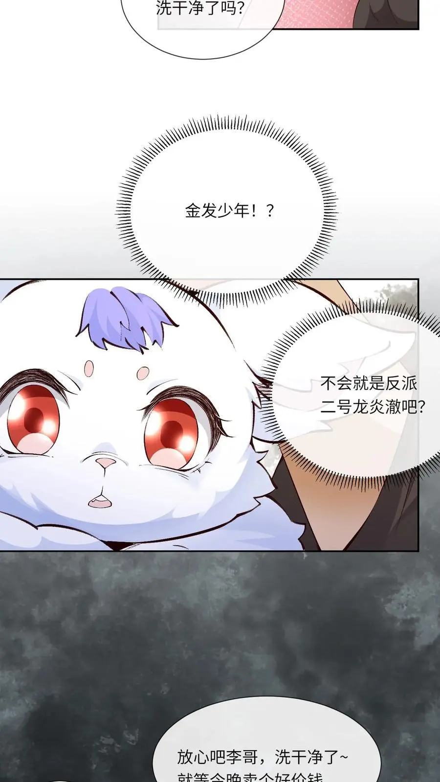 第74话 颜歌被擒 第22页