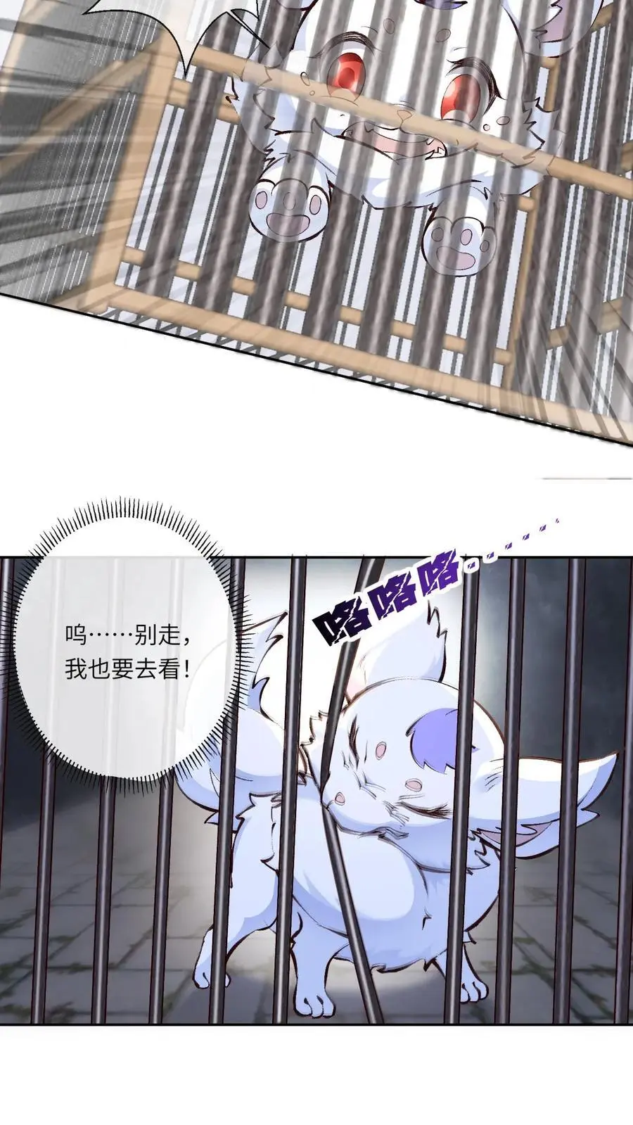 第74话 颜歌被擒 第24页