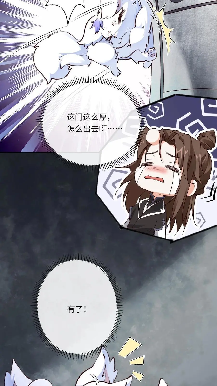 第74话 颜歌被擒 第26页