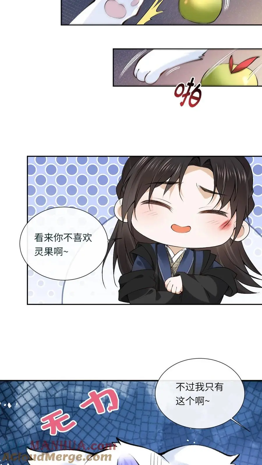 第73话 萧绝撸“狗” 第5页