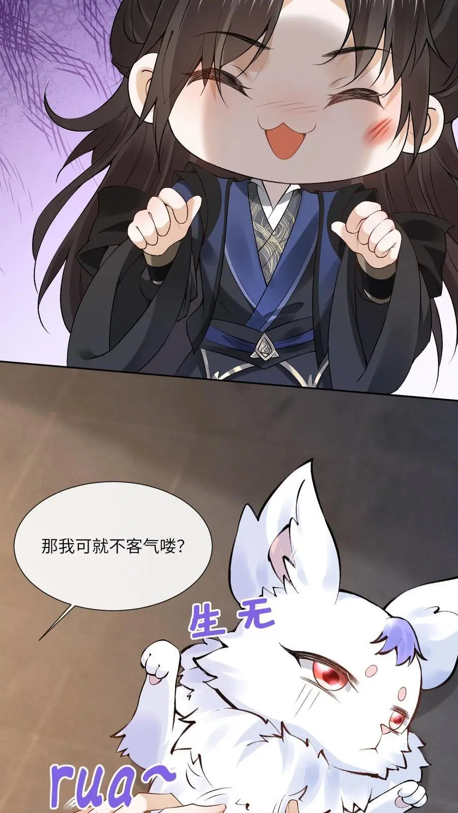 第73话 萧绝撸“狗” 第8页