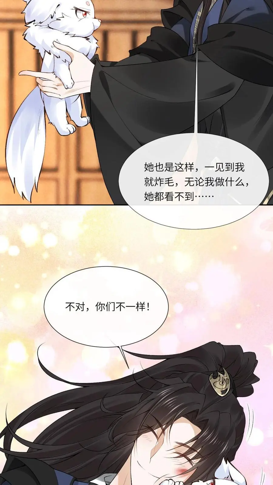 第73话 萧绝撸“狗” 第10页