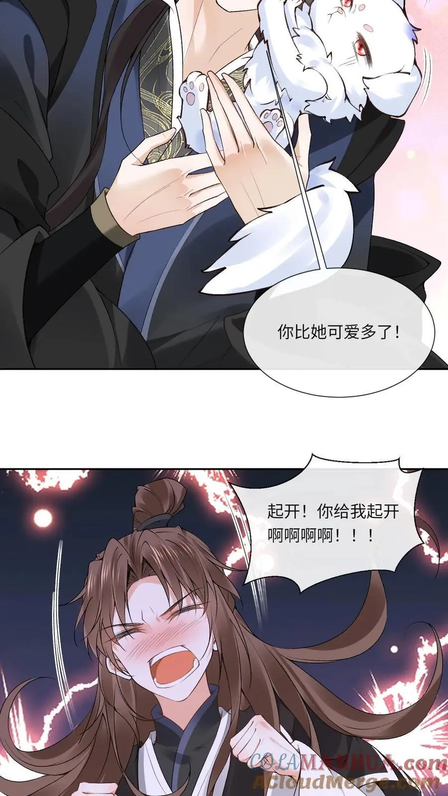 第73话 萧绝撸“狗” 第11页