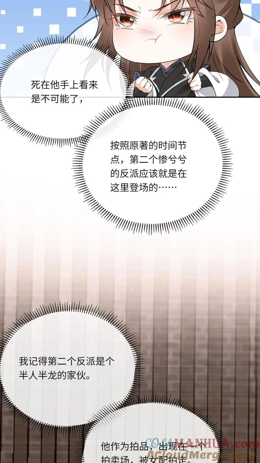 第73话 萧绝撸“狗” 第13页