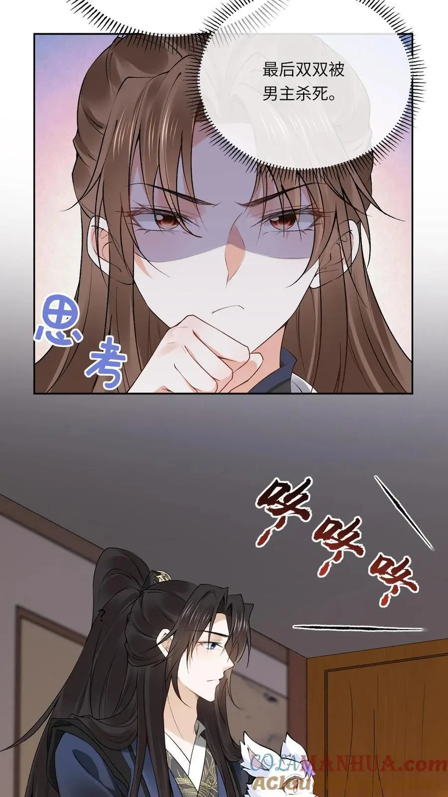 第73话 萧绝撸“狗” 第15页
