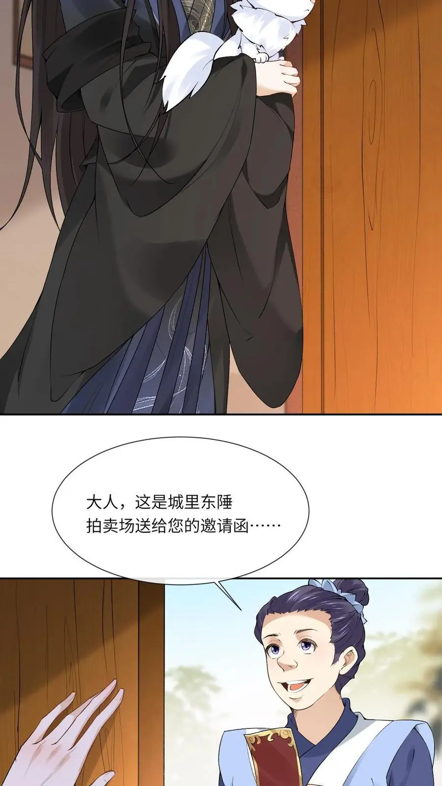 第73话 萧绝撸“狗” 第16页