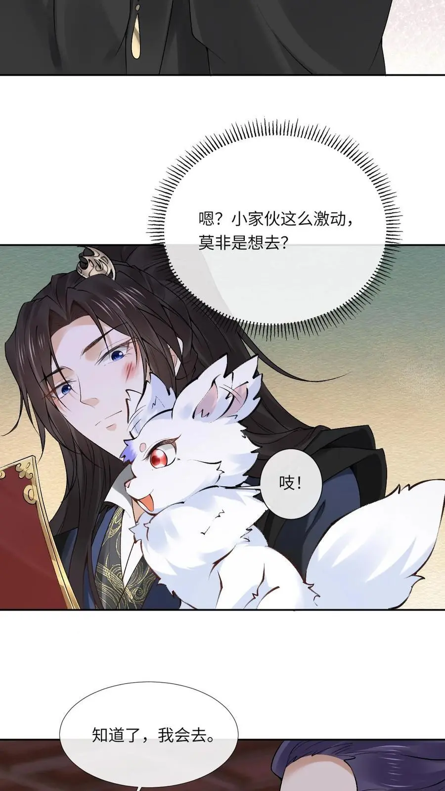 第73话 萧绝撸“狗” 第18页