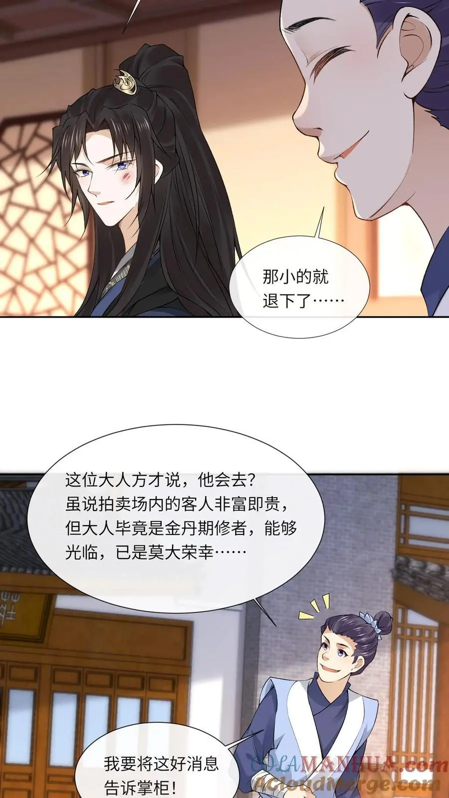 第73话 萧绝撸“狗” 第19页