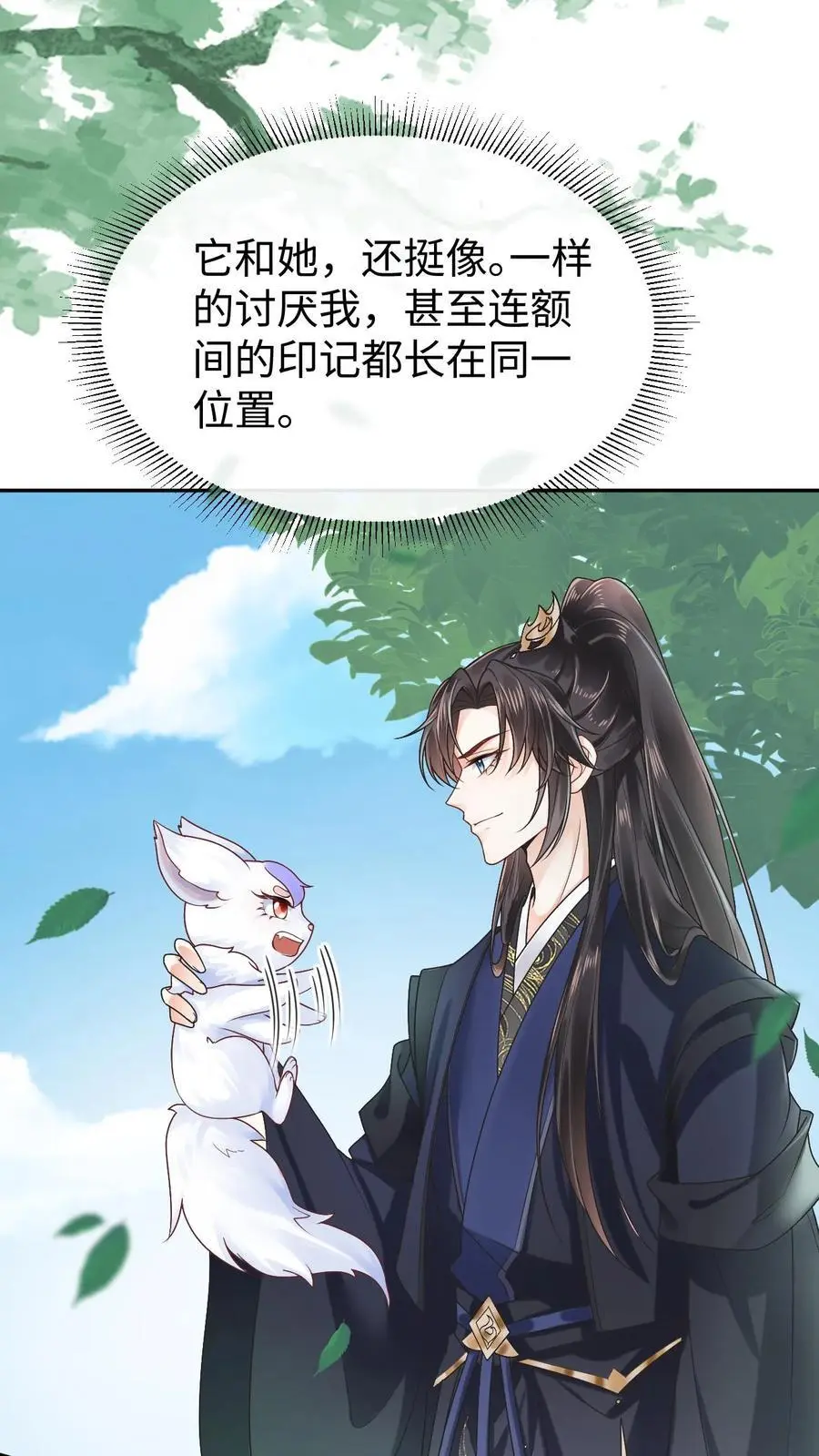 第72话 难以取悦 第2页