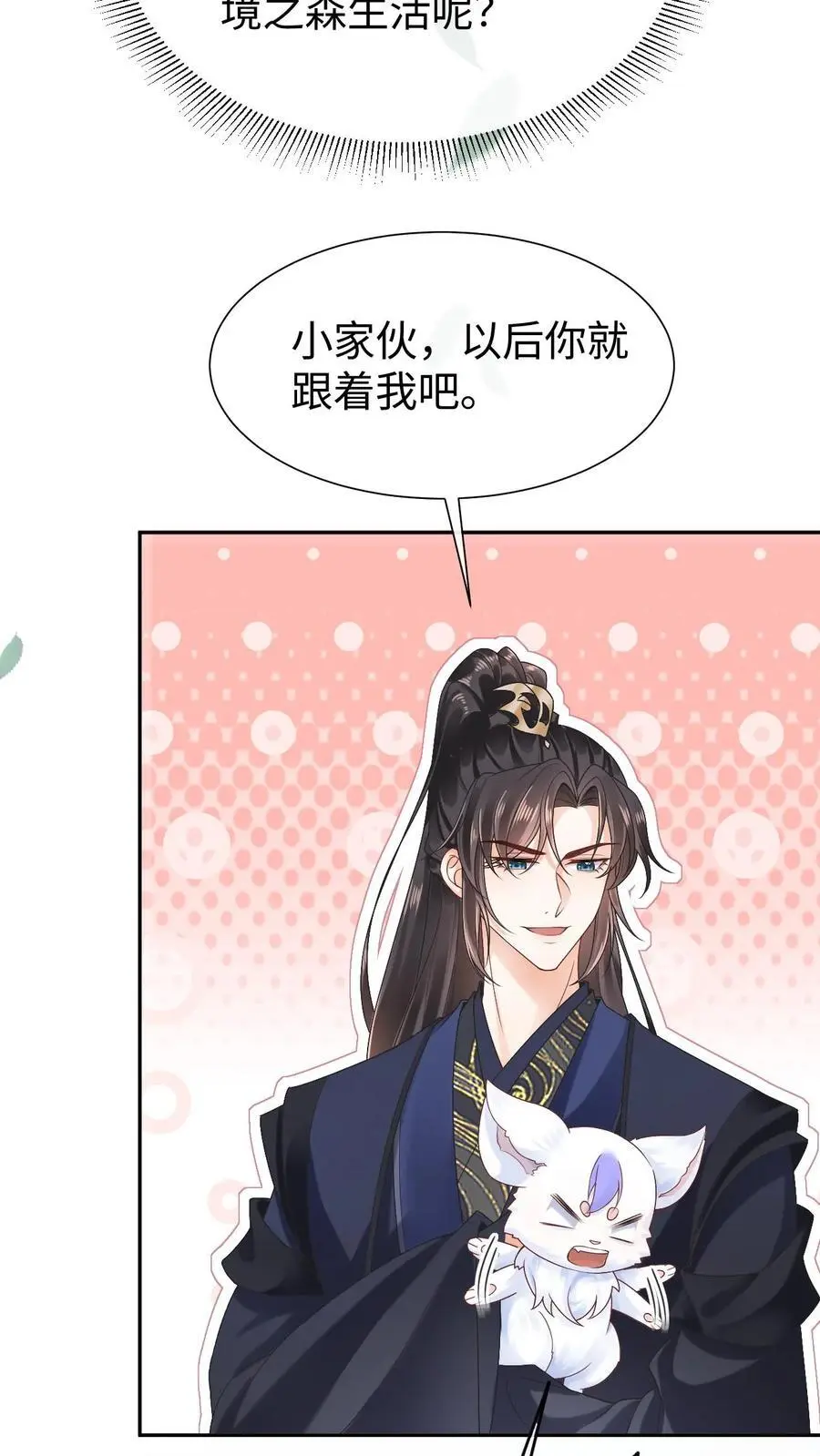 第72话 难以取悦 第4页
