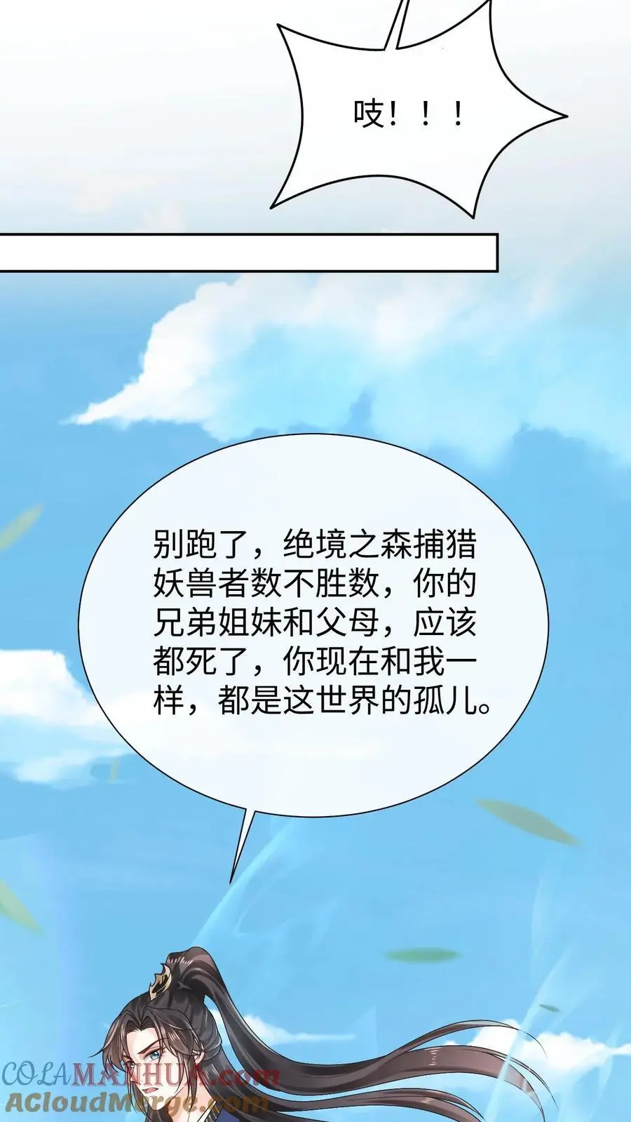 第72话 难以取悦 第5页