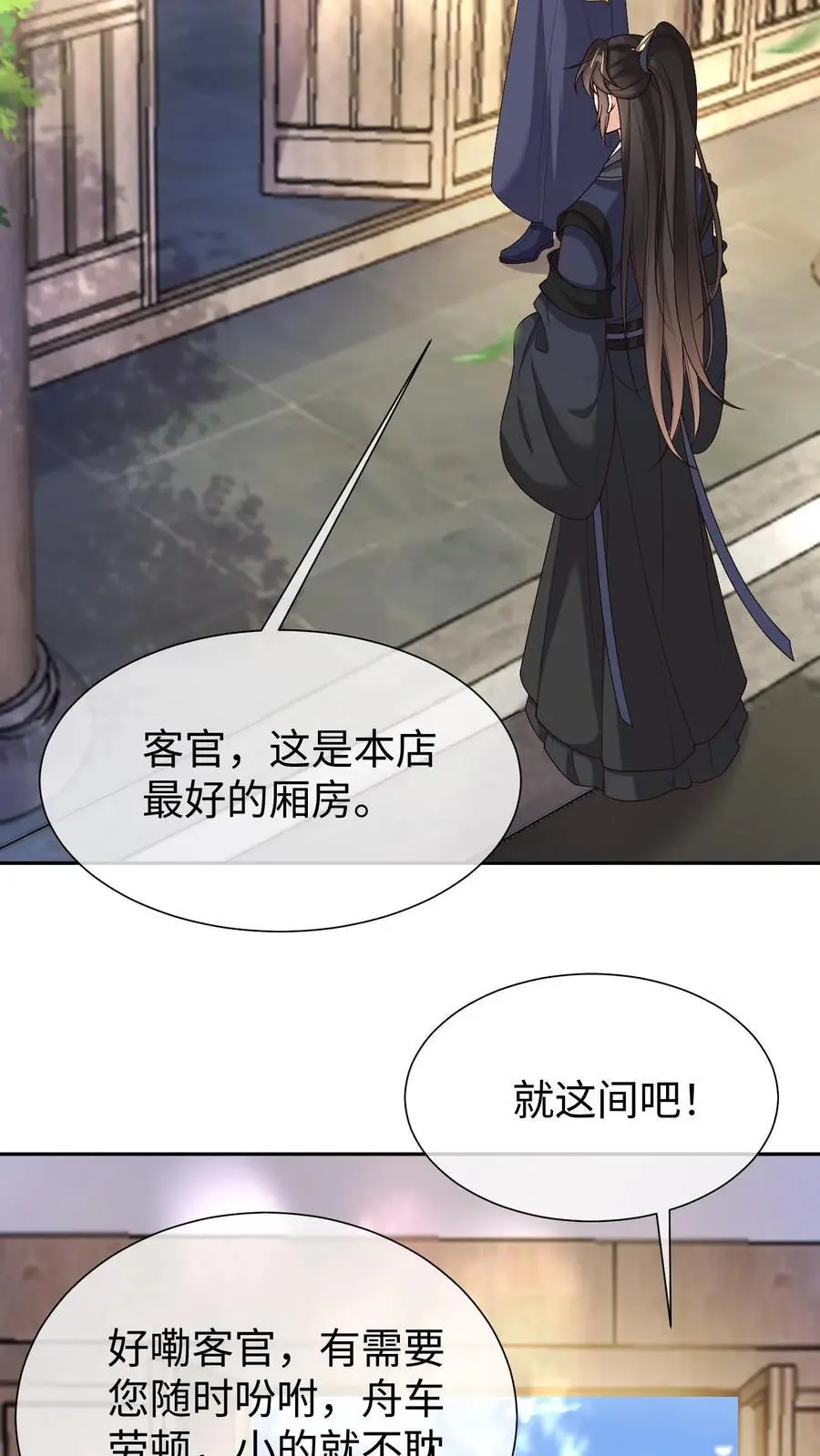 第72话 难以取悦 第12页