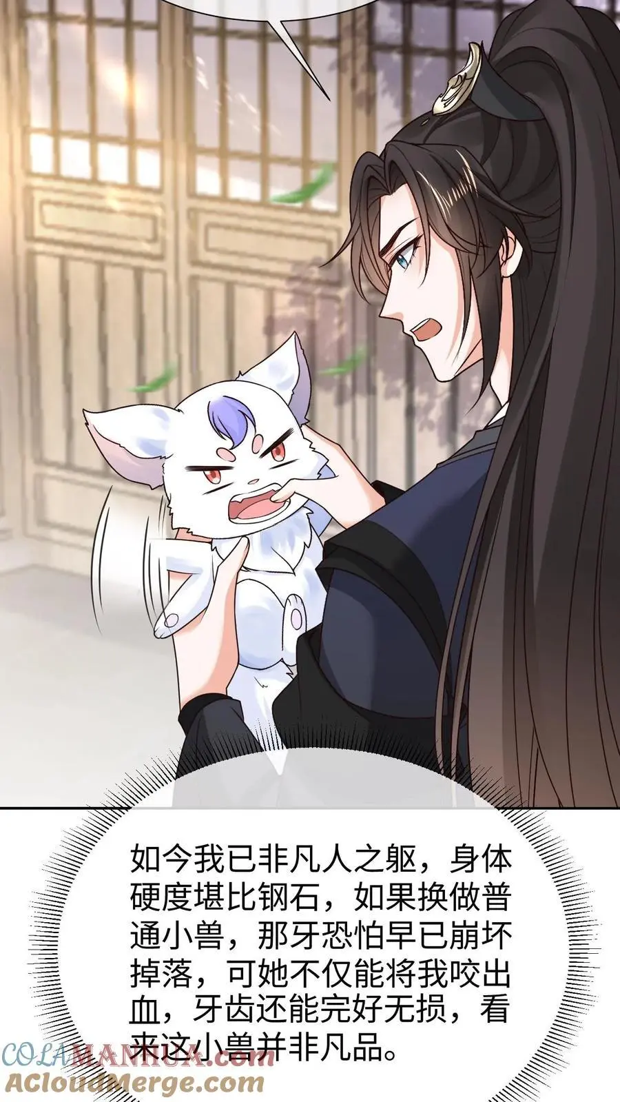 第72话 难以取悦 第17页
