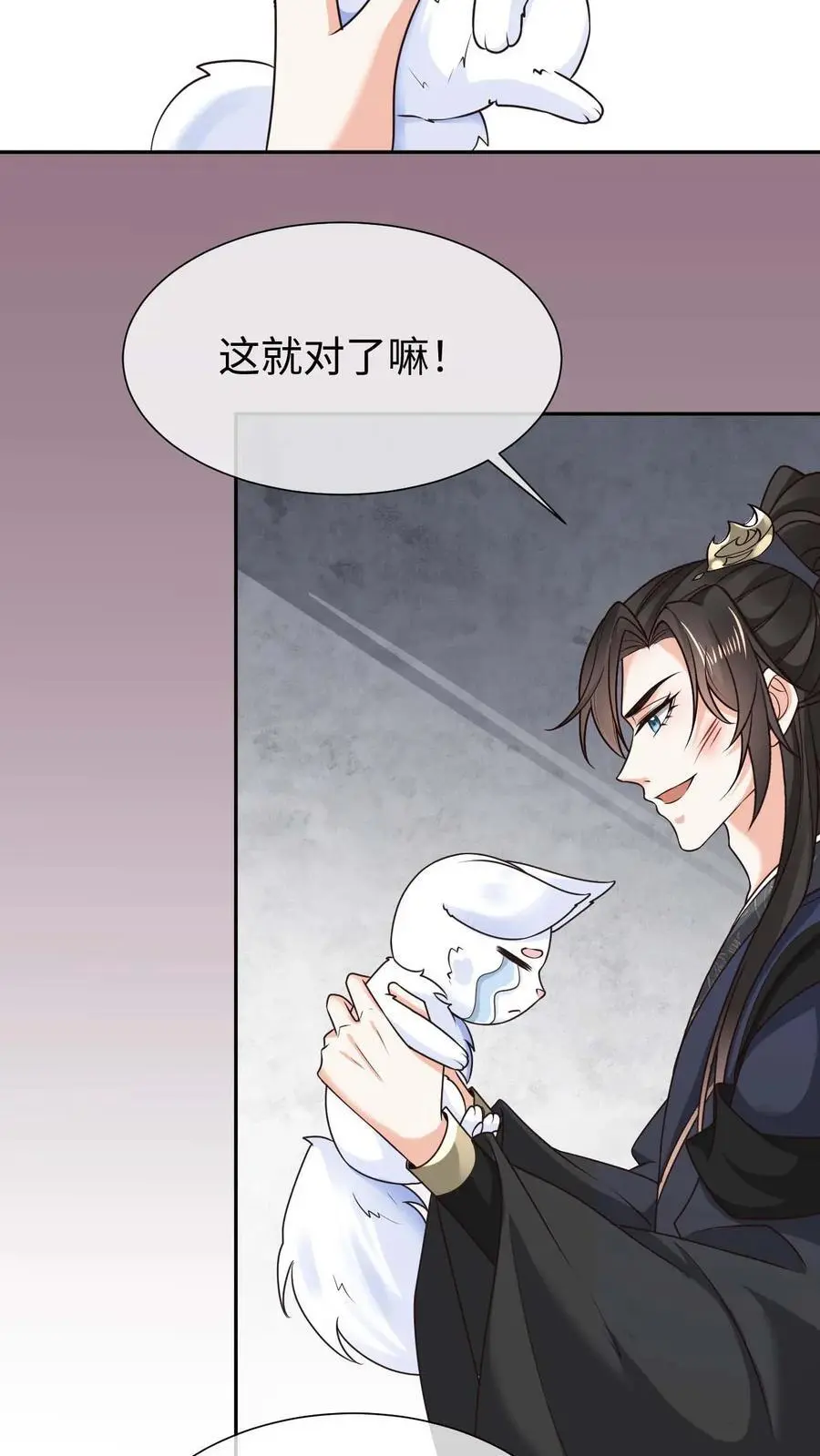 第72话 难以取悦 第24页