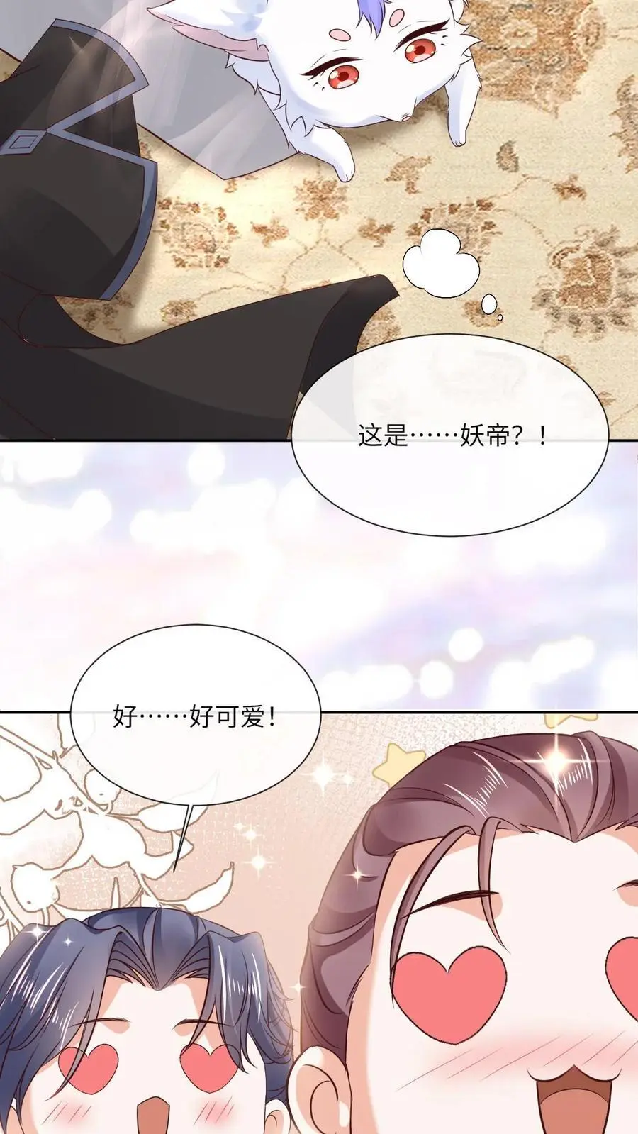 第71话 颜歌变身 第4页