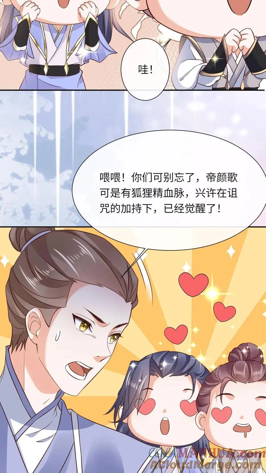 第71话 颜歌变身 第5页