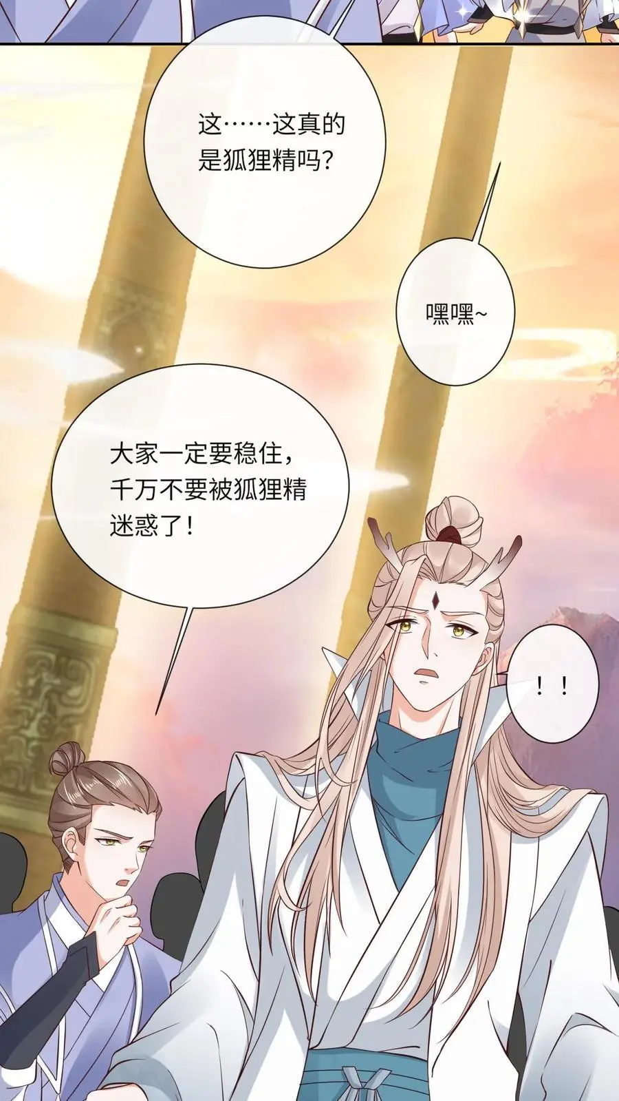 第71话 颜歌变身 第6页