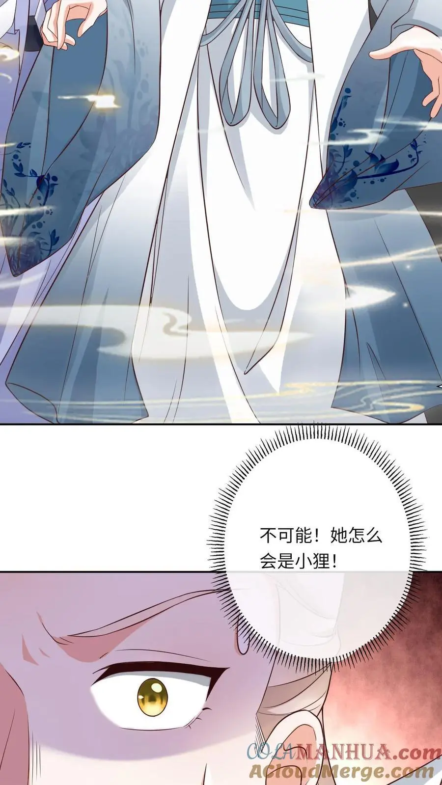 第71话 颜歌变身 第7页