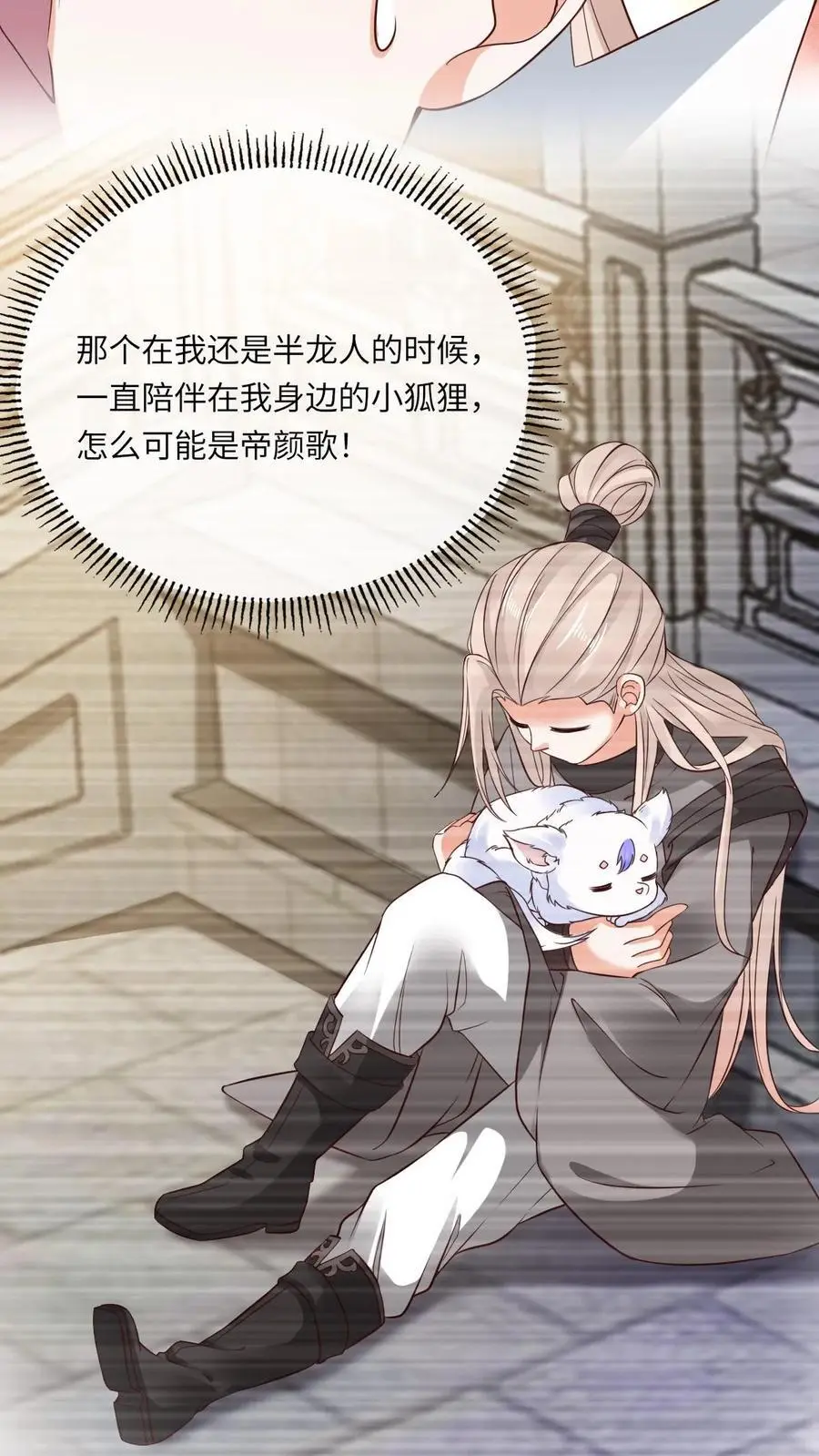第71话 颜歌变身 第8页