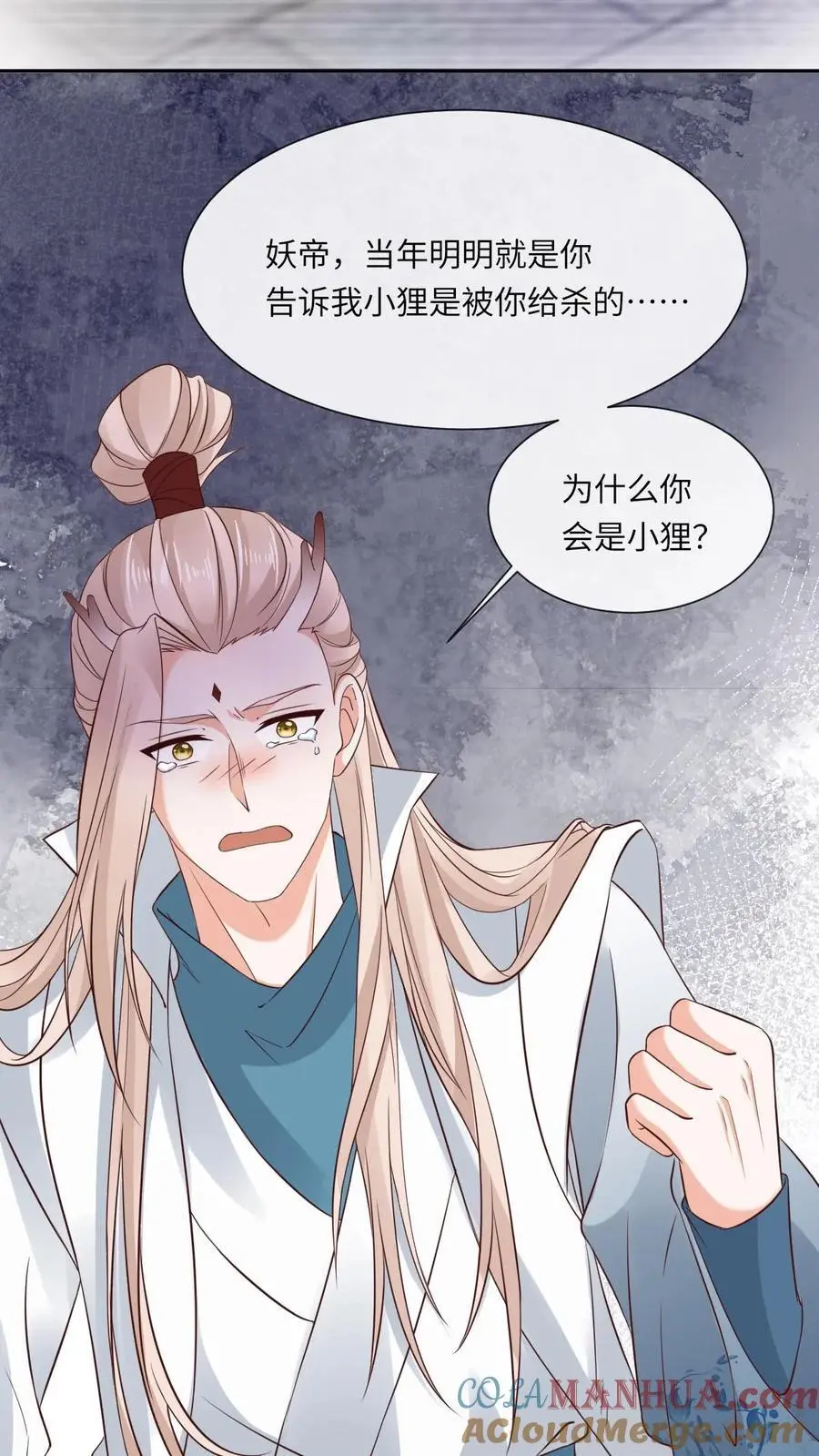 第71话 颜歌变身 第9页