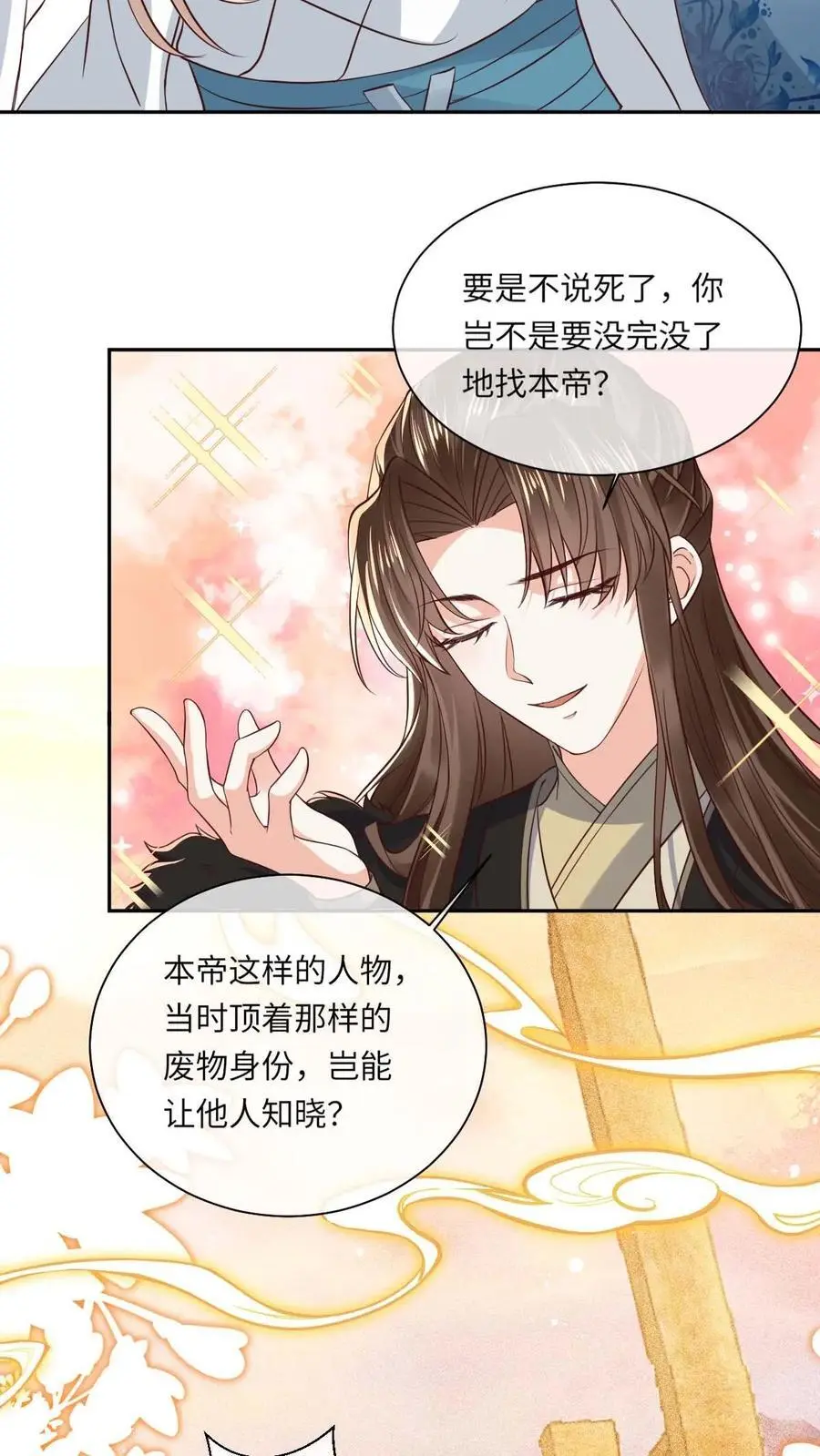 第71话 颜歌变身 第10页