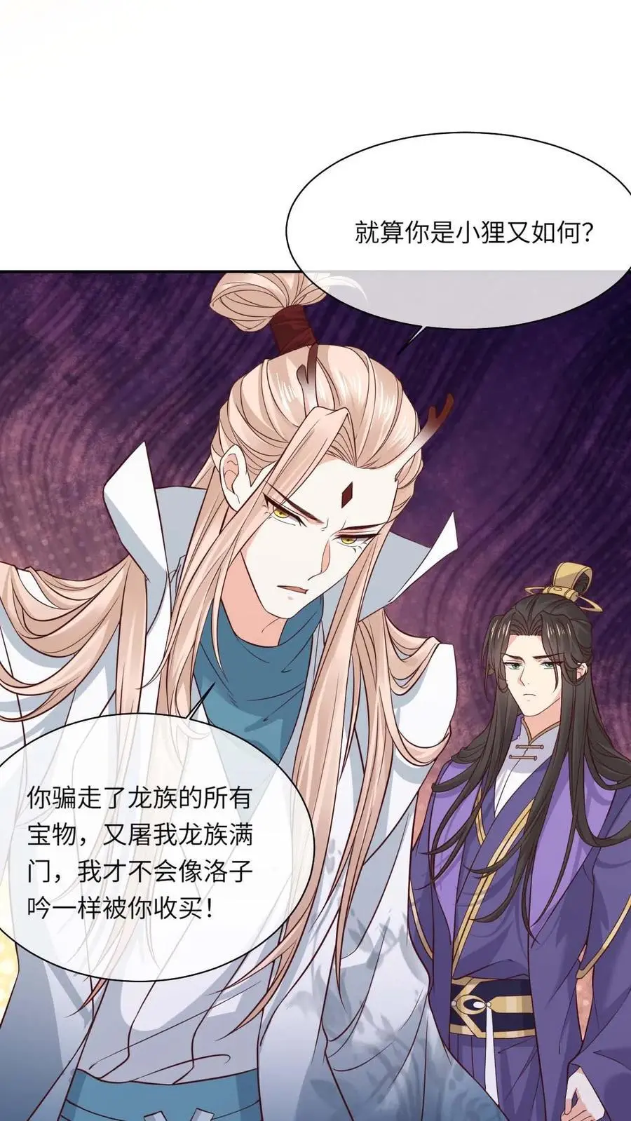 第71话 颜歌变身 第12页