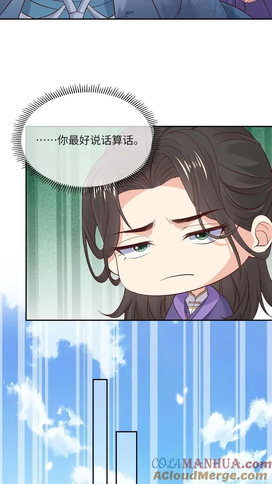 第71话 颜歌变身 第13页