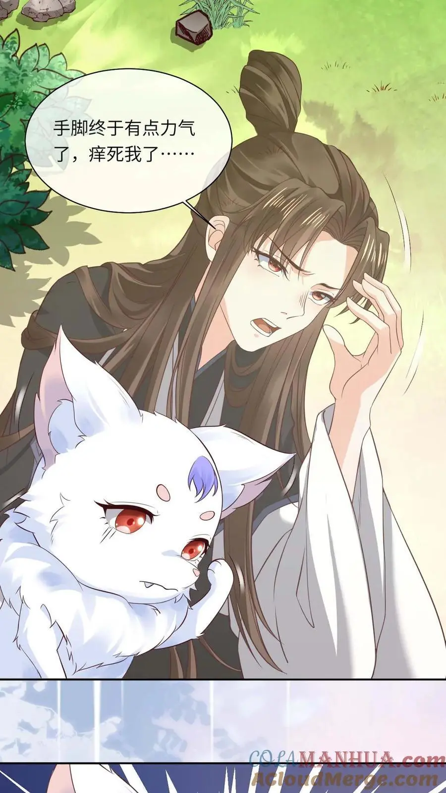 第71话 颜歌变身 第15页