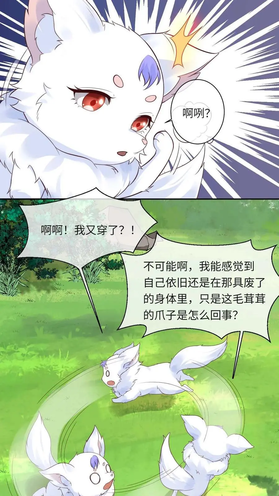 第71话 颜歌变身 第16页