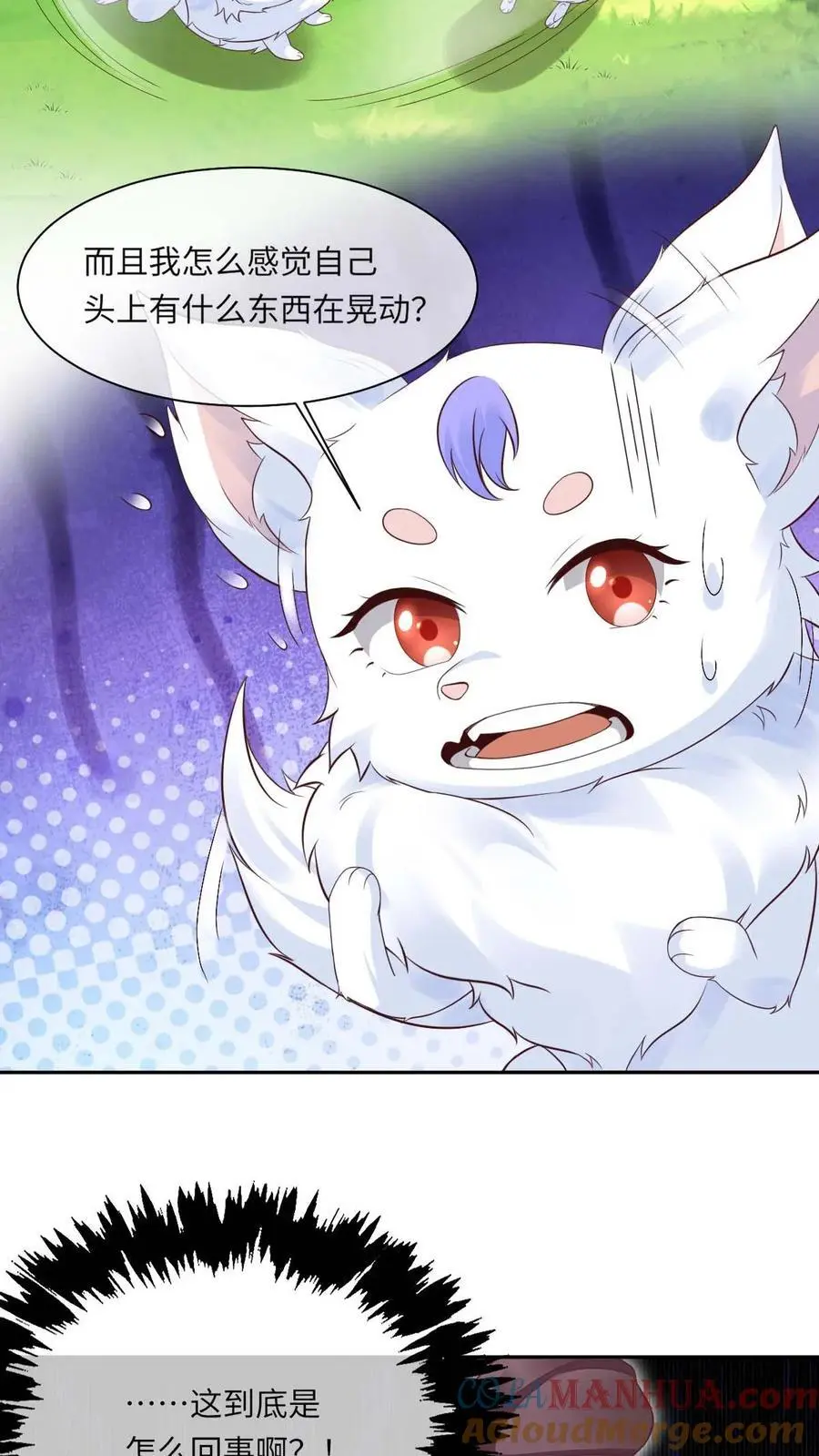 第71话 颜歌变身 第17页