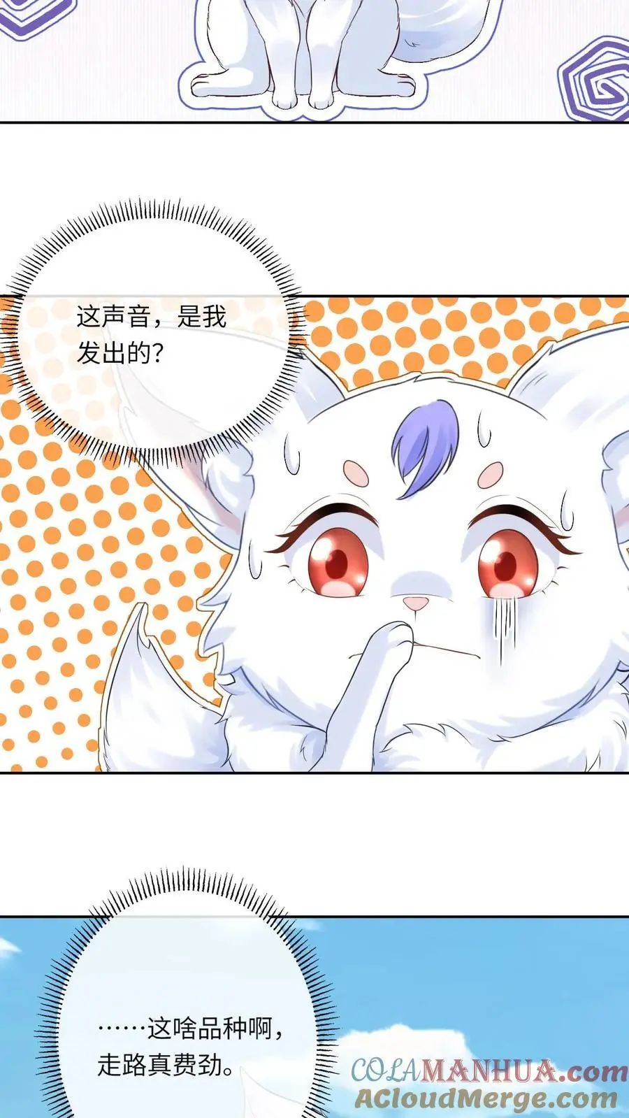 第71话 颜歌变身 第19页