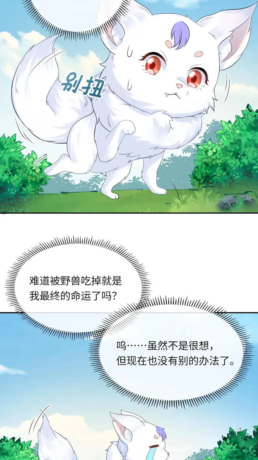 第71话 颜歌变身 第20页