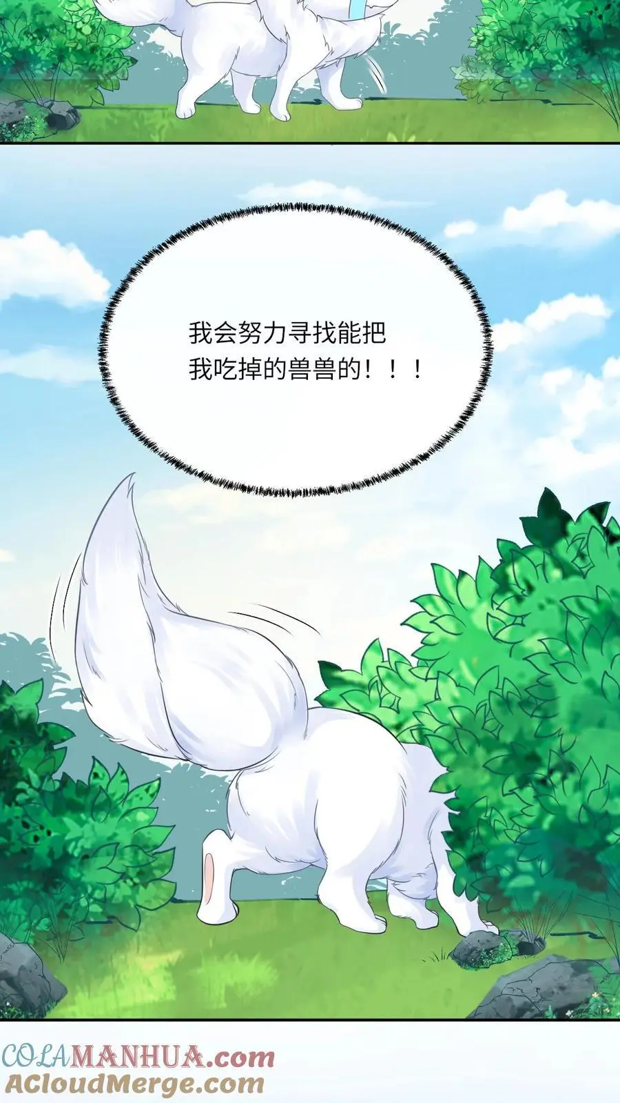 第71话 颜歌变身 第21页