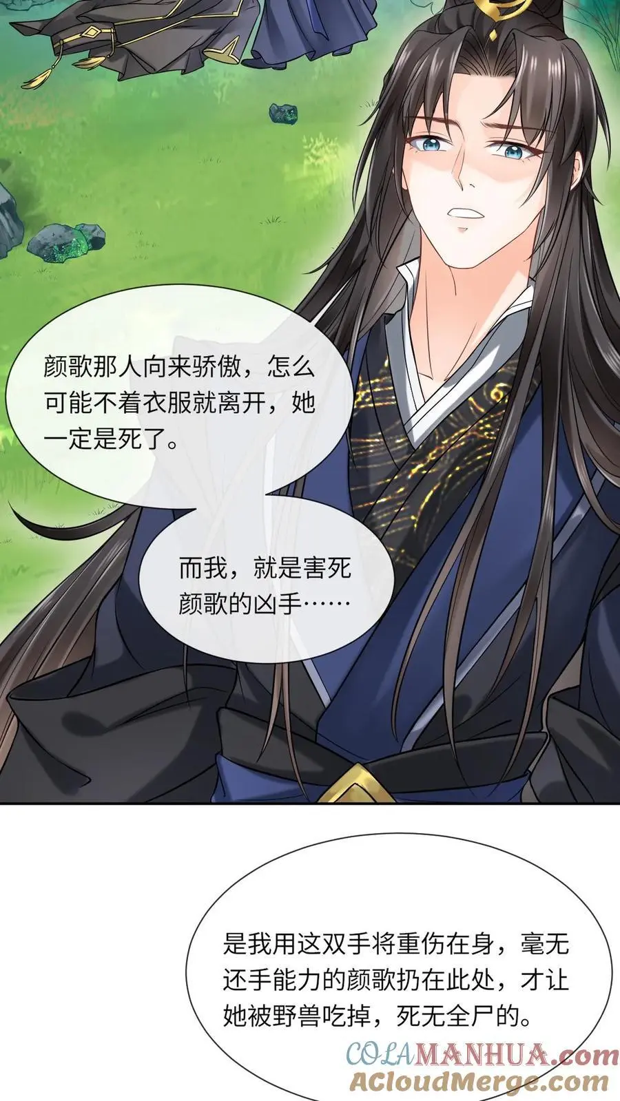 第71话 颜歌变身 第23页