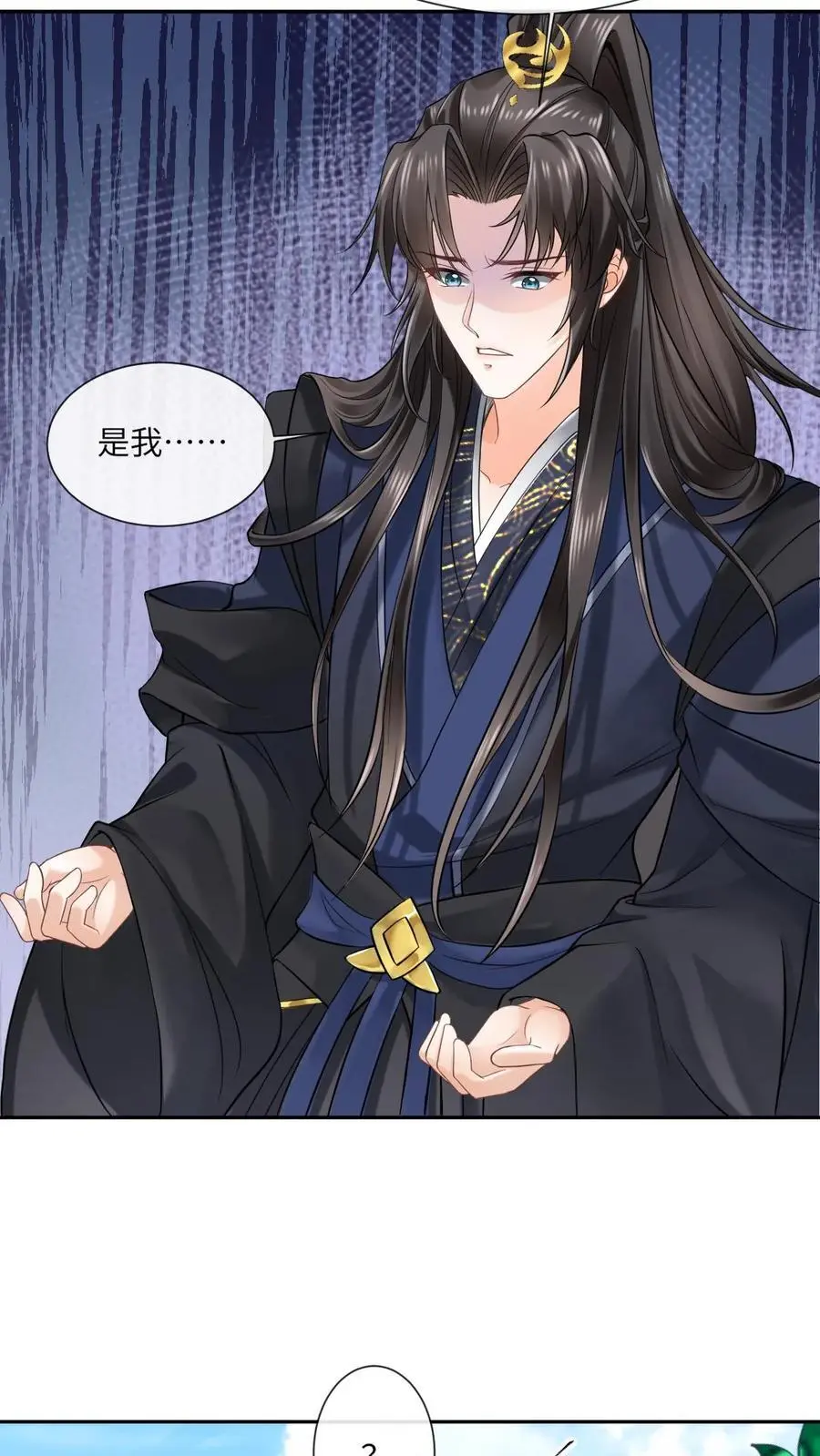 第71话 颜歌变身 第24页