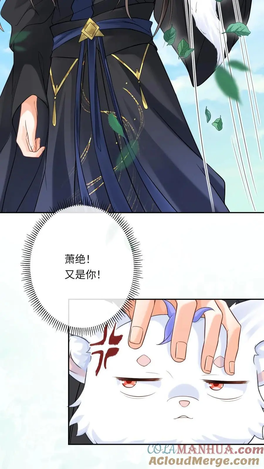 第71话 颜歌变身 第27页