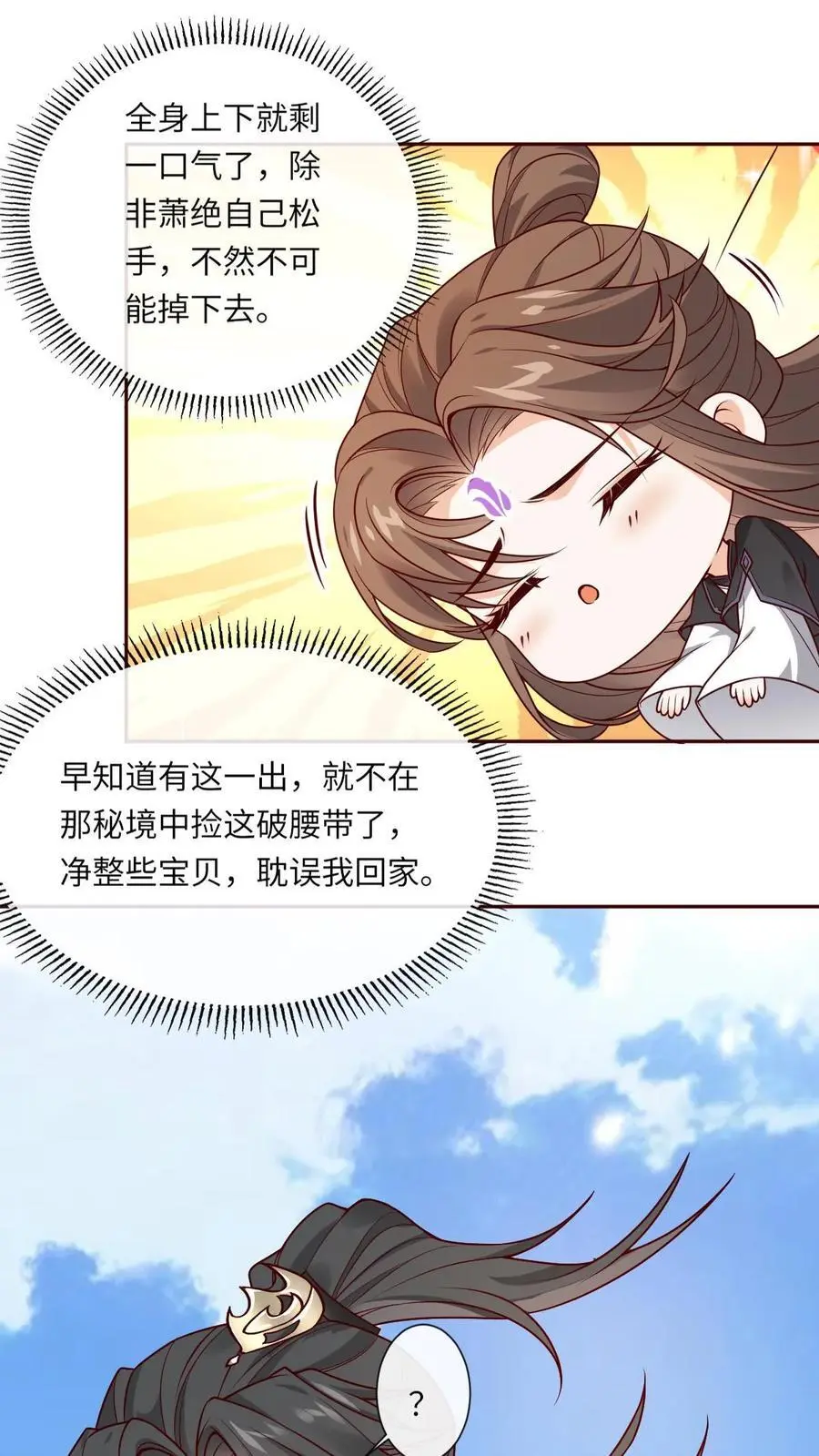 第70话 诅咒反噬 第2页