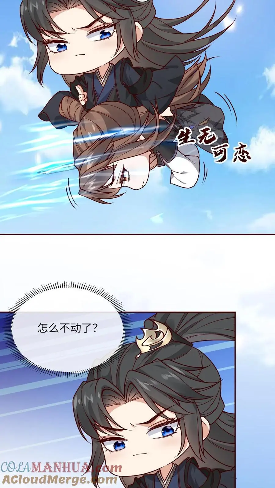 第70话 诅咒反噬 第3页