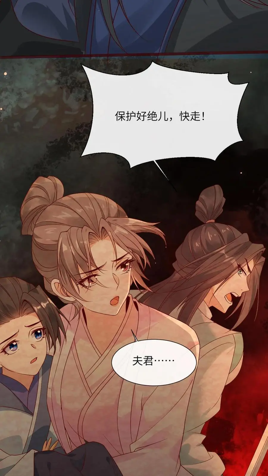 第70话 诅咒反噬 第10页