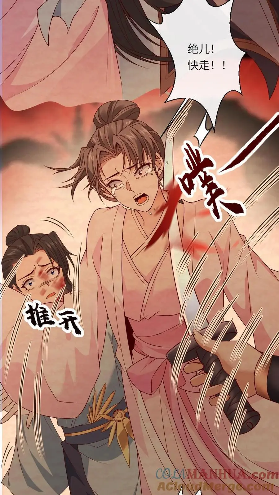 第70话 诅咒反噬 第15页