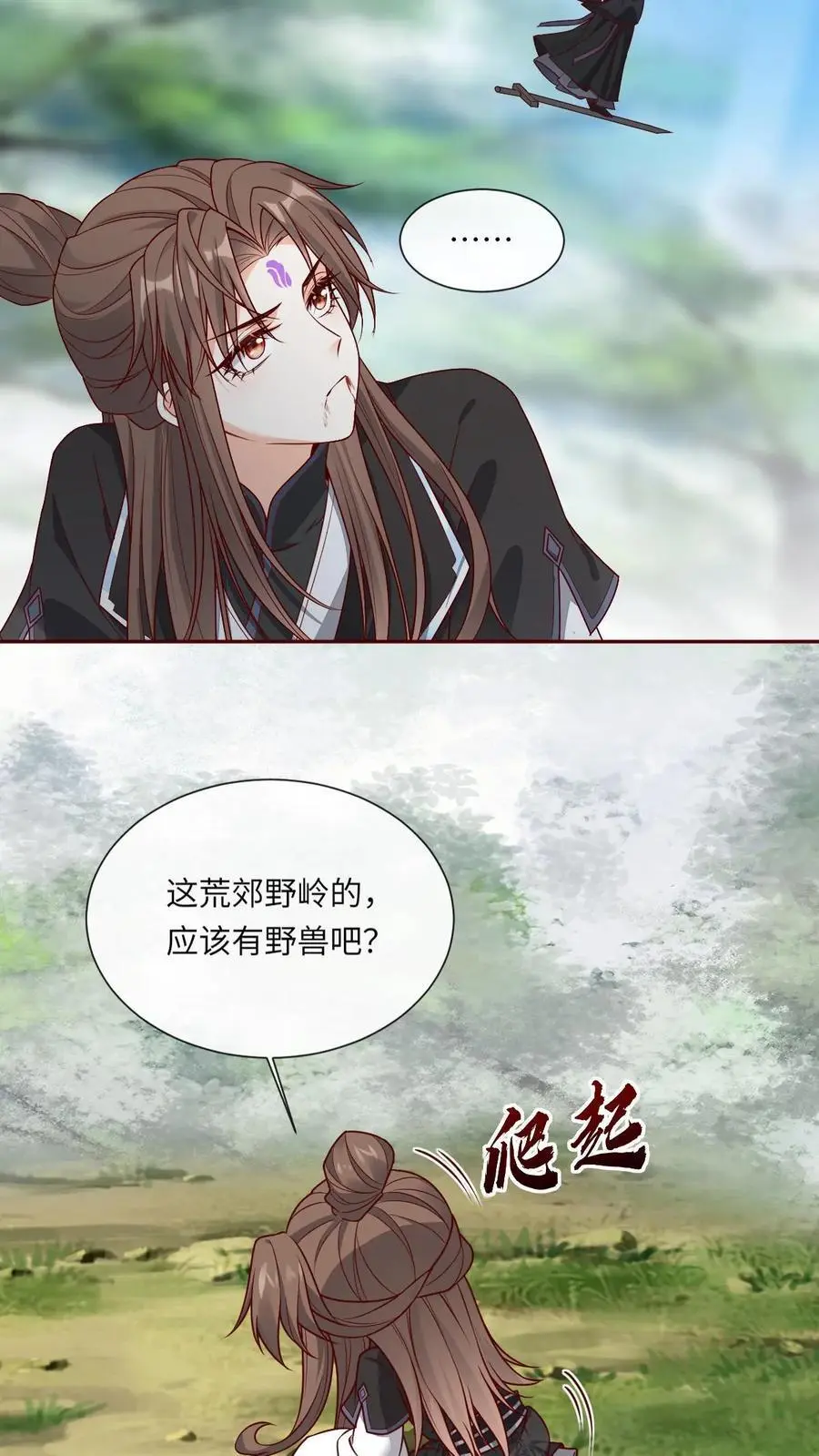 第70话 诅咒反噬 第22页