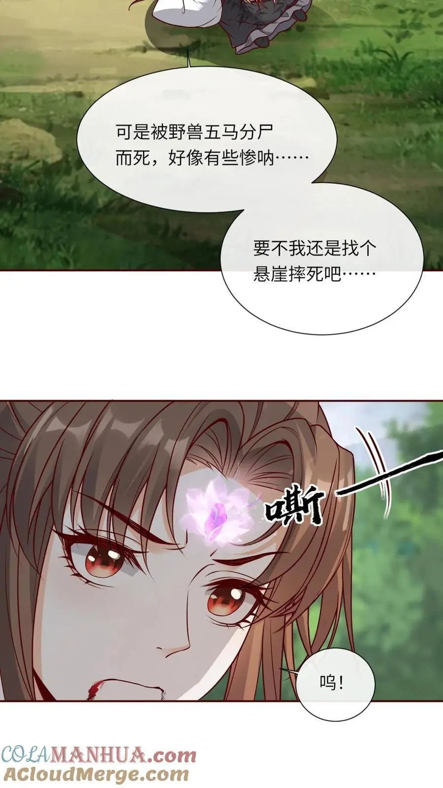 第70话 诅咒反噬 第23页