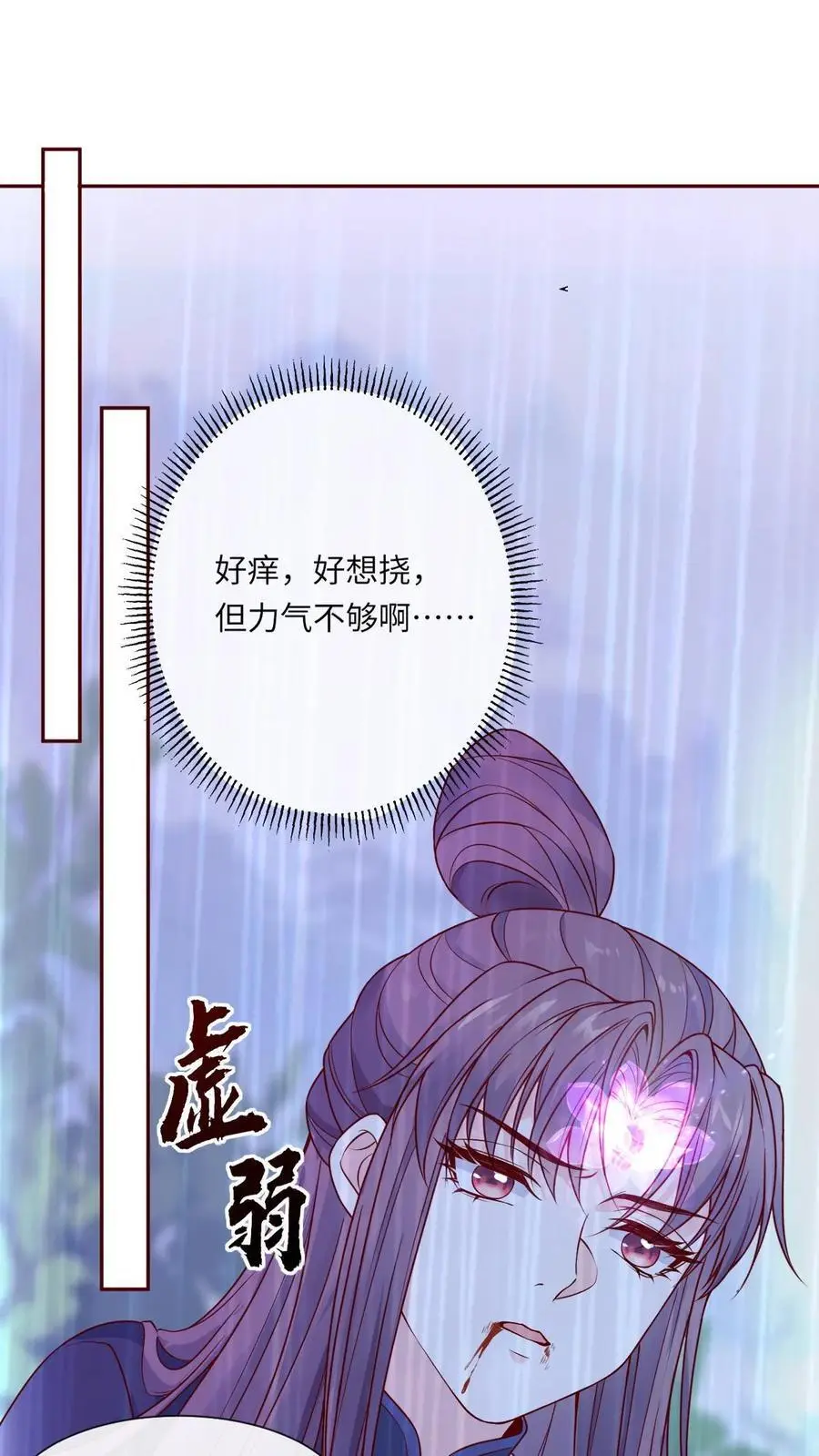 第70话 诅咒反噬 第24页