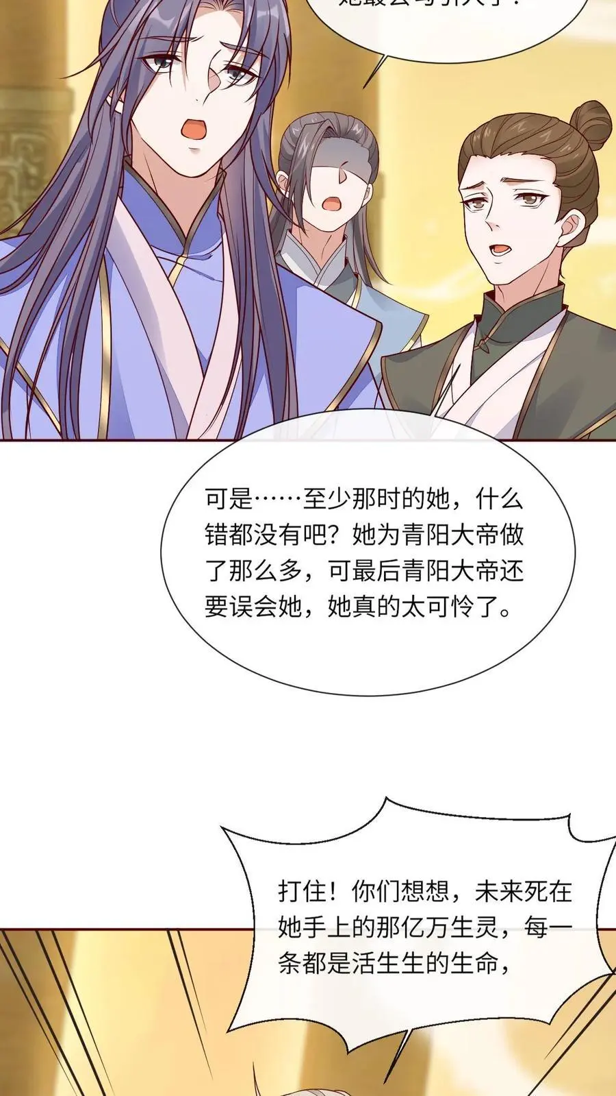 第70话 诅咒反噬 第26页
