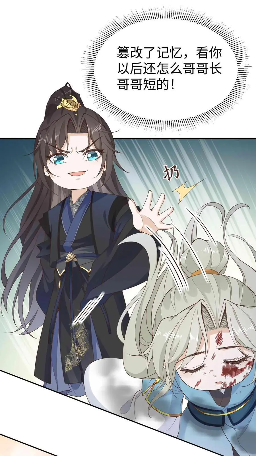 第69话 兄弟反目 第2页